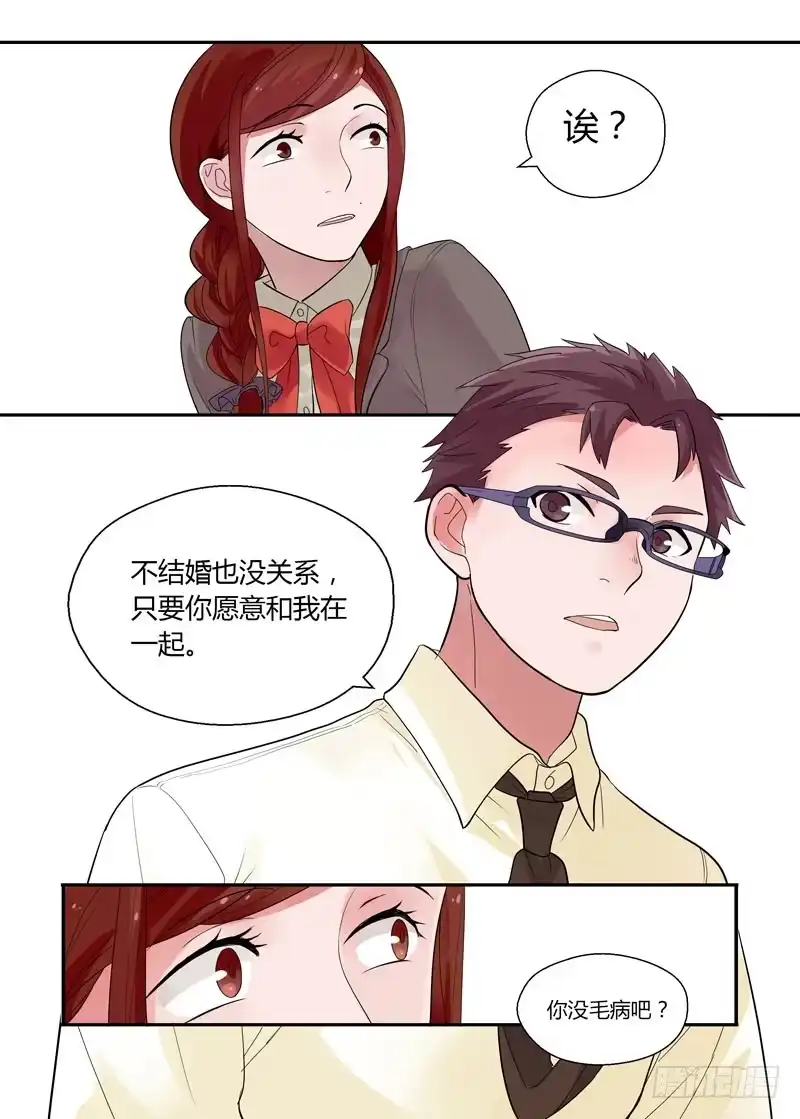 《不结婚》69 动摇 第5页