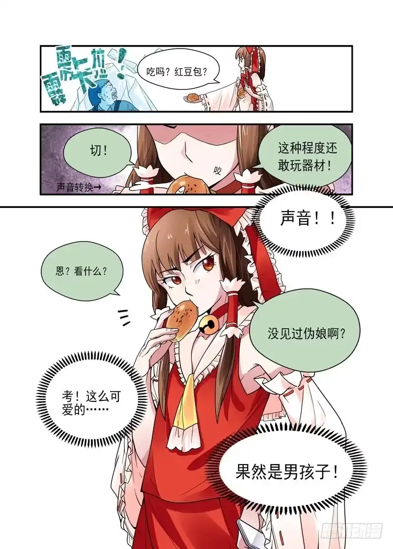《不结婚》07 吃红豆面包吗 第14页