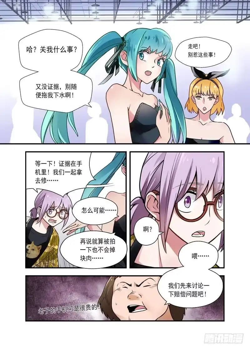 《不结婚》07 吃红豆面包吗 第7页