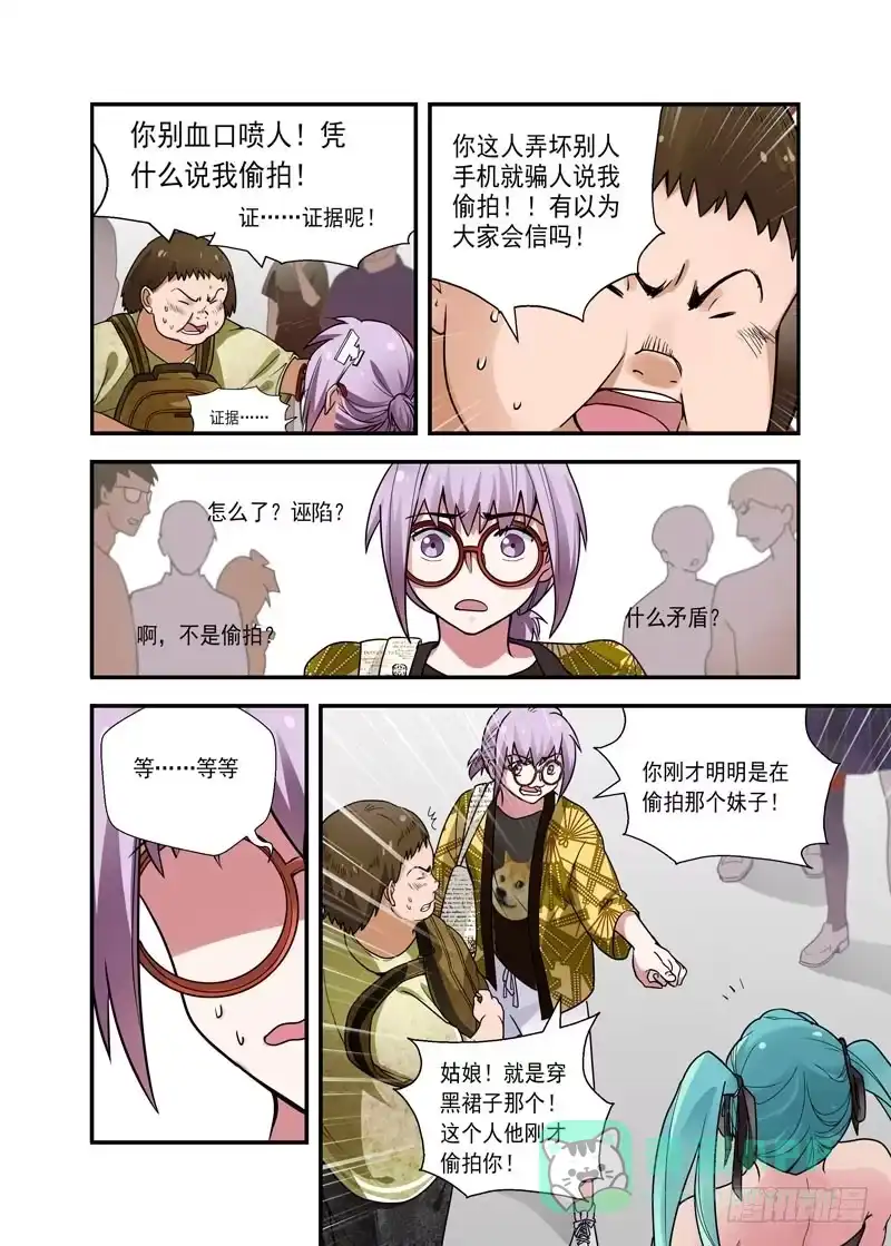 《不结婚》07 吃红豆面包吗 第6页