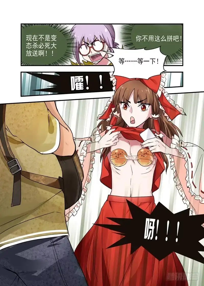 《不结婚》07 吃红豆面包吗 第12页