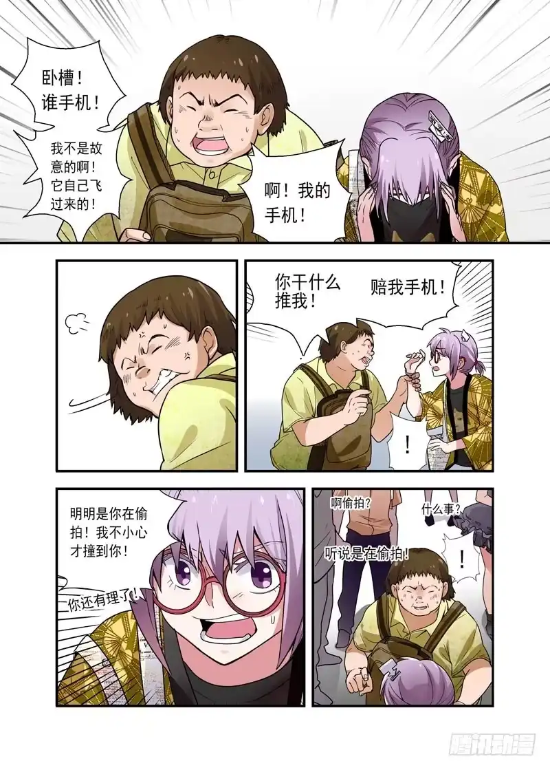 《不结婚》07 吃红豆面包吗 第5页