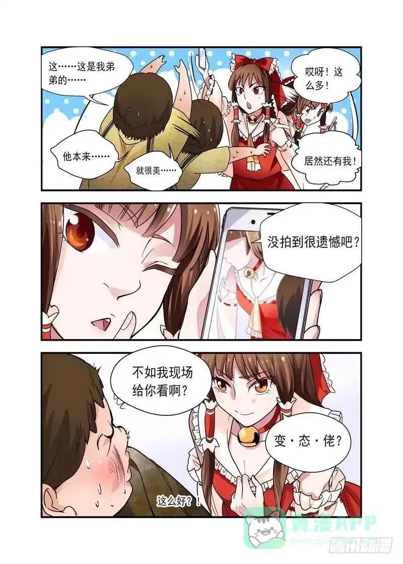 《不结婚》07 吃红豆面包吗 第11页