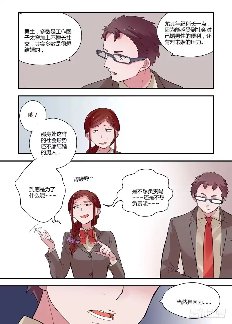 《不结婚》70 都是因为…… 第7页