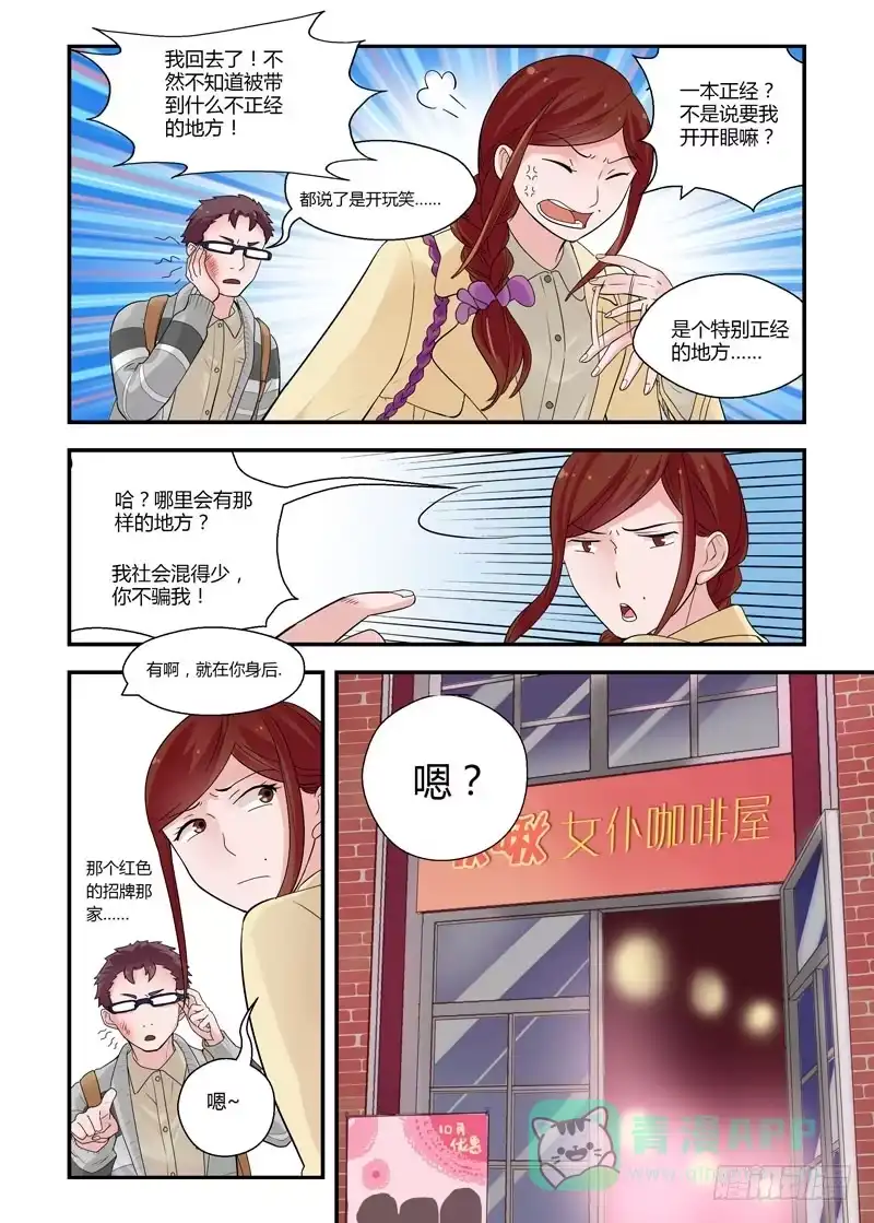 《不结婚》70 都是因为…… 第11页