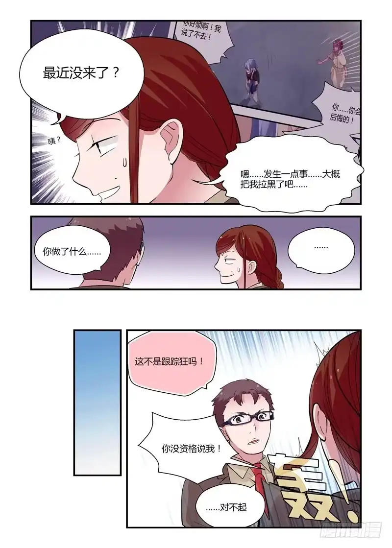 《不结婚》70 都是因为…… 第5页