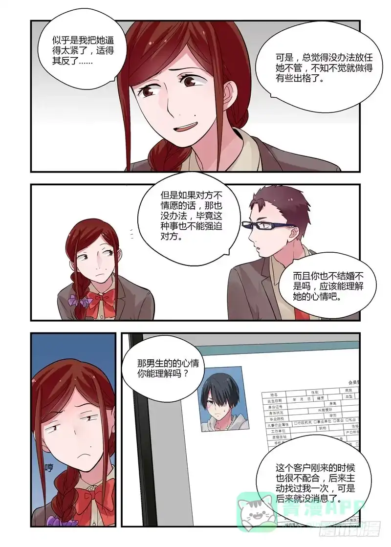 《不结婚》70 都是因为…… 第6页