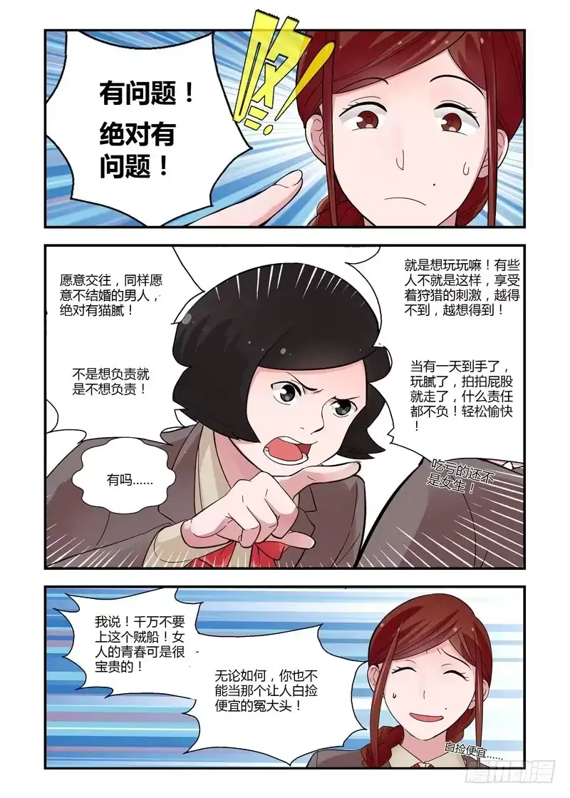 《不结婚》70 都是因为…… 第2页