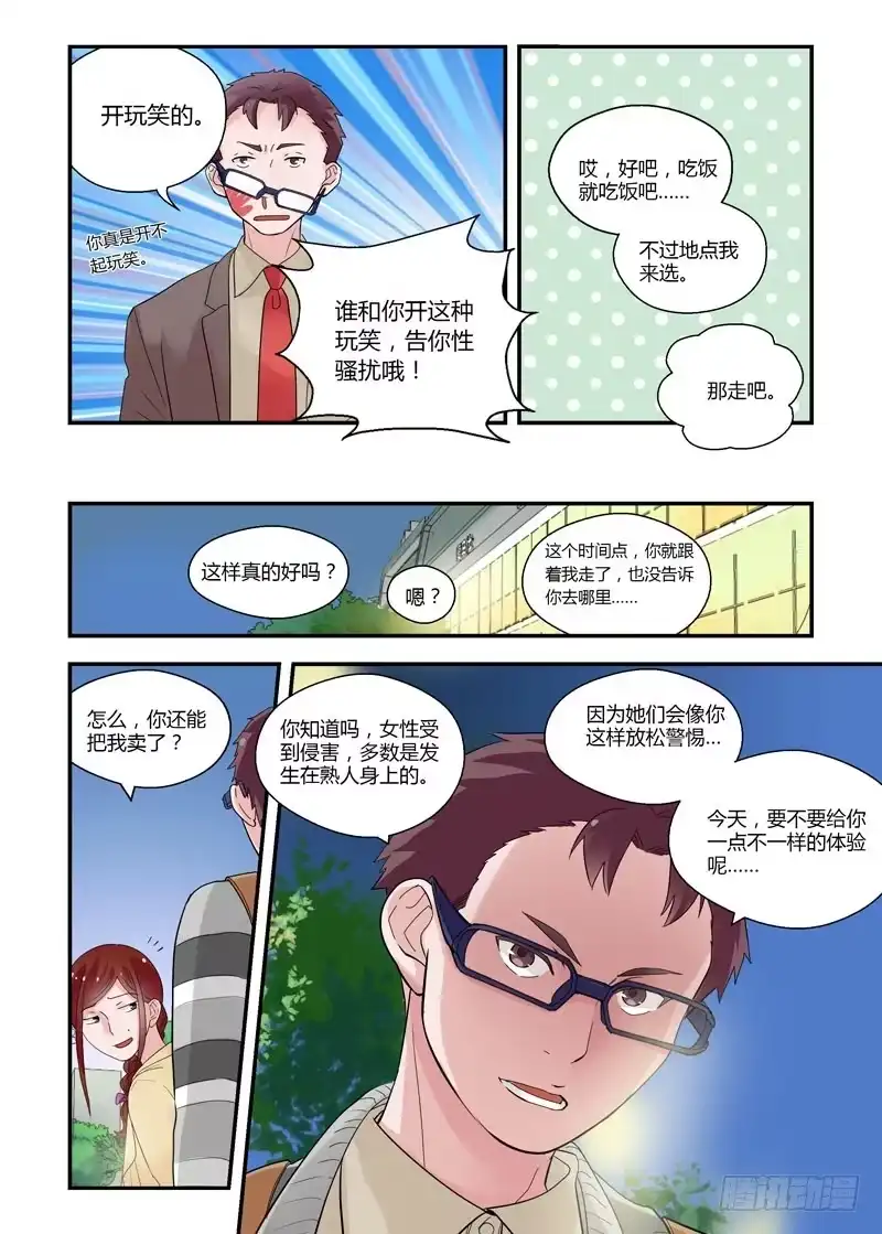 《不结婚》70 都是因为…… 第10页