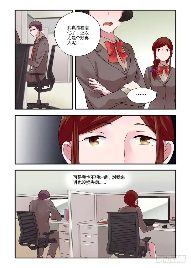 《不结婚》70 都是因为…… 第3页