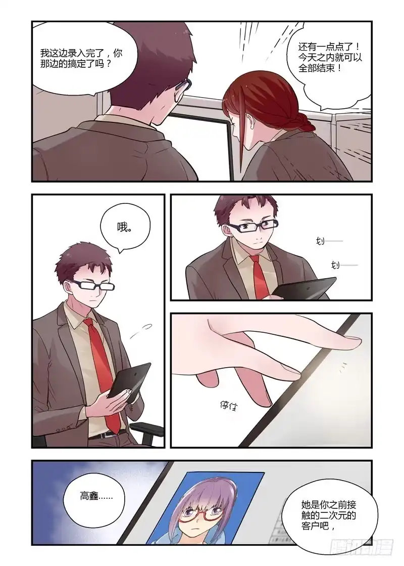 《不结婚》70 都是因为…… 第4页