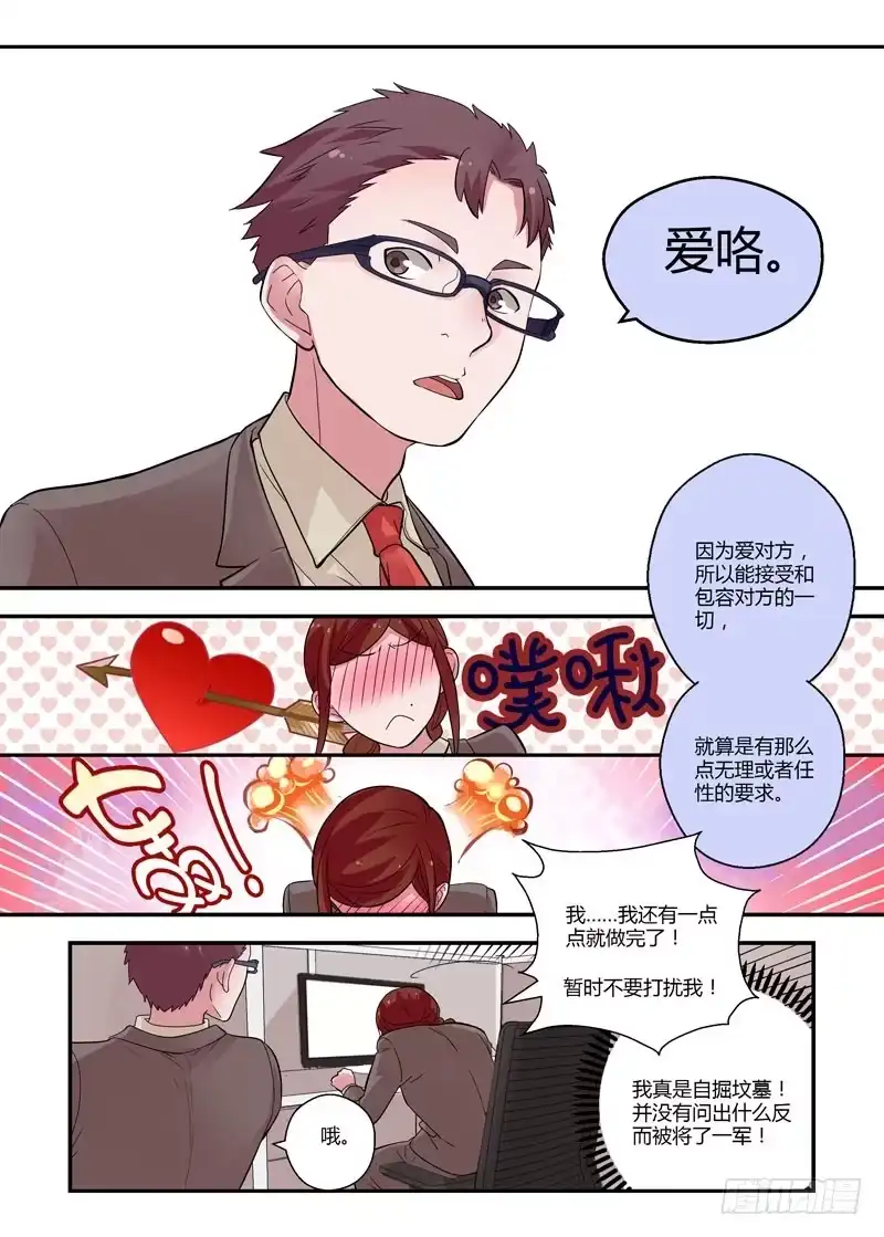 《不结婚》70 都是因为…… 第8页