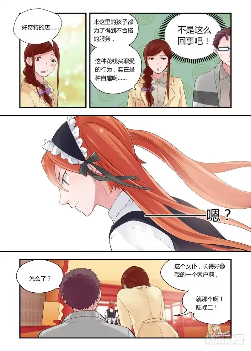 《不结婚》71 女仆咖啡屋 第7页