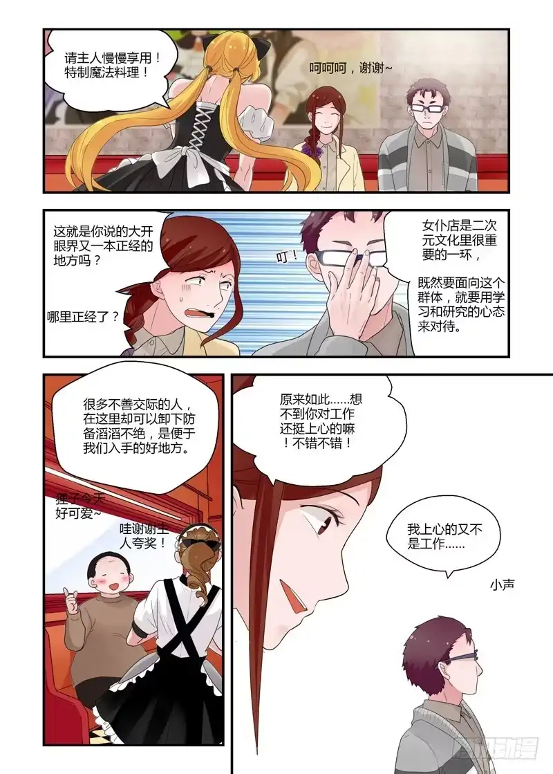 《不结婚》71 女仆咖啡屋 第3页