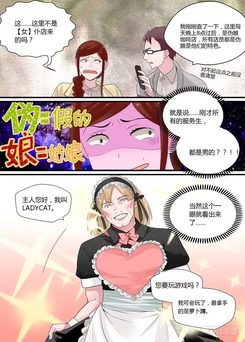 《不结婚》71 女仆咖啡屋 第10页