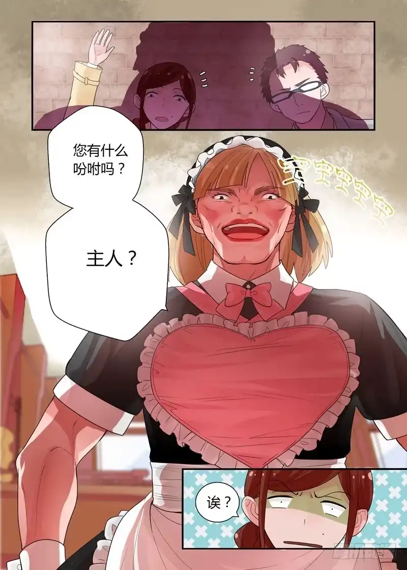 《不结婚》71 女仆咖啡屋 第9页