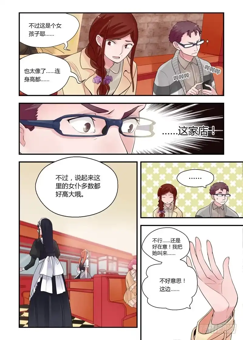 《不结婚》71 女仆咖啡屋 第8页