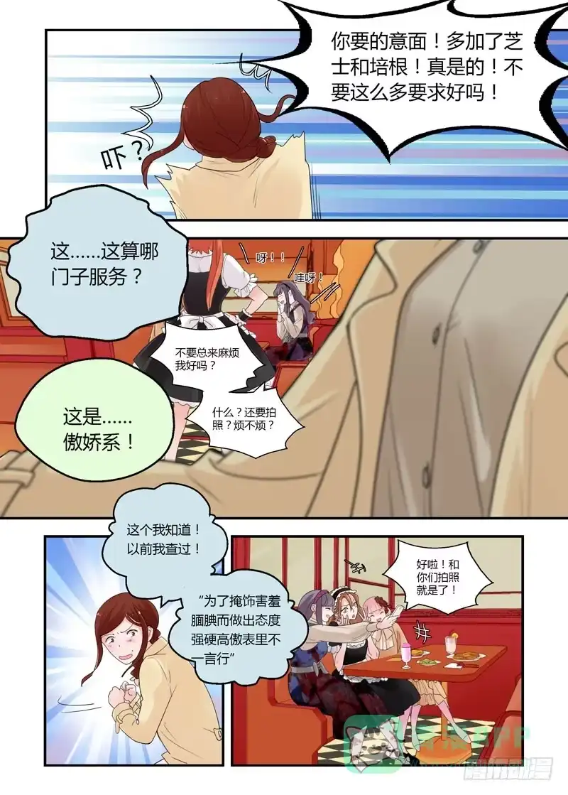 《不结婚》71 女仆咖啡屋 第6页
