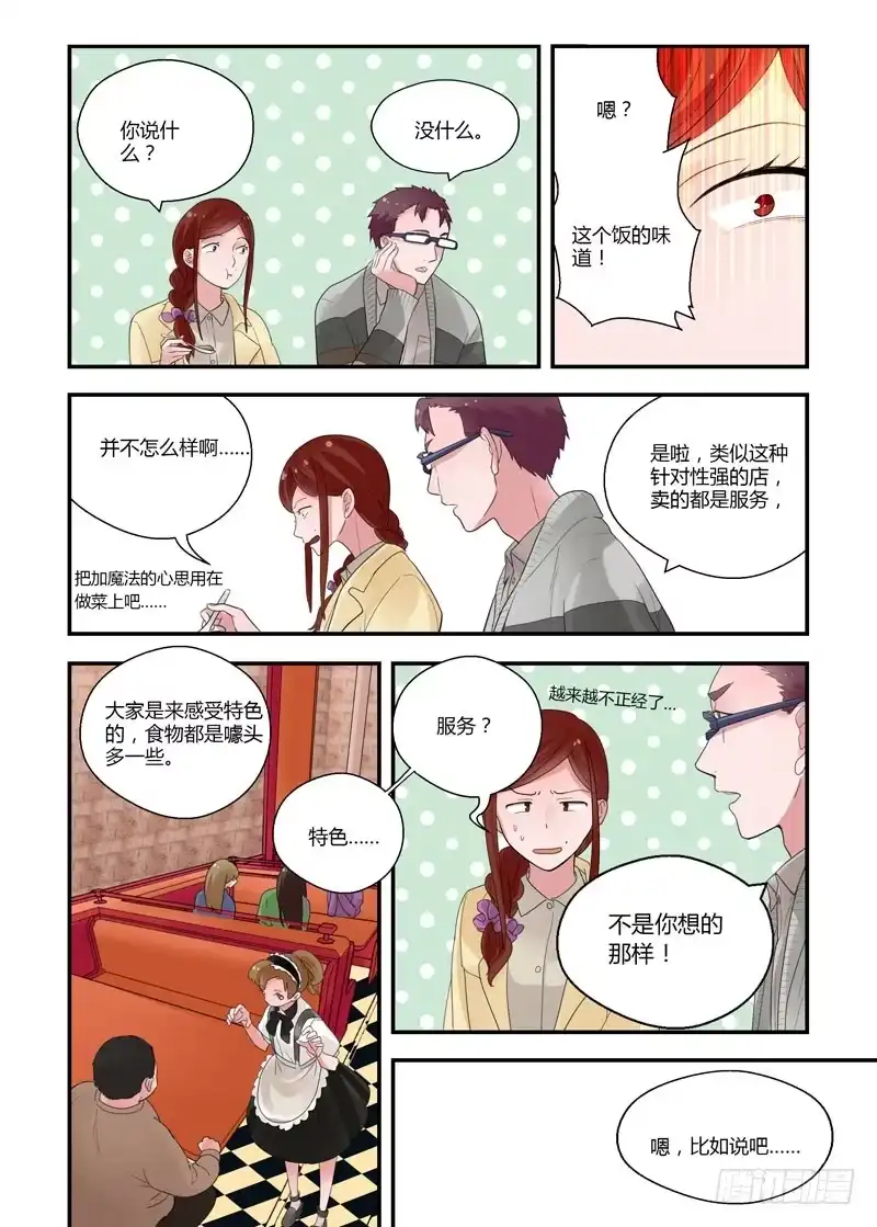 《不结婚》71 女仆咖啡屋 第4页
