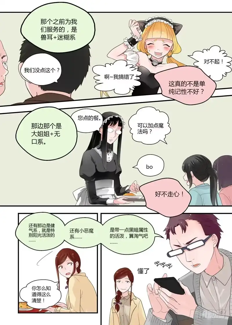《不结婚》71 女仆咖啡屋 第5页