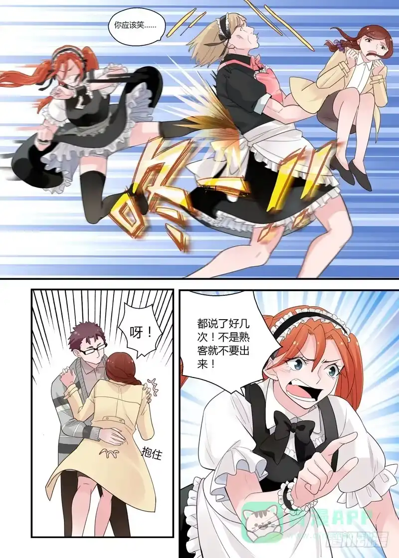 《不结婚》72 萝卜蹲 第6页