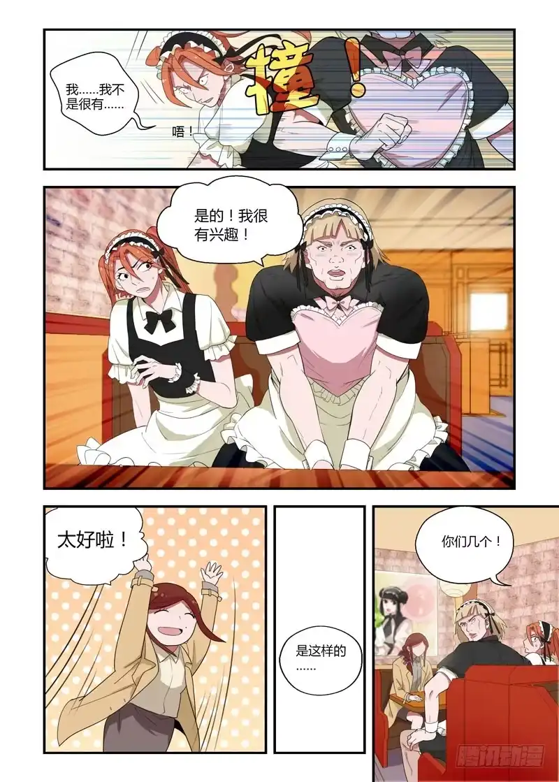 《不结婚》72 萝卜蹲 第9页