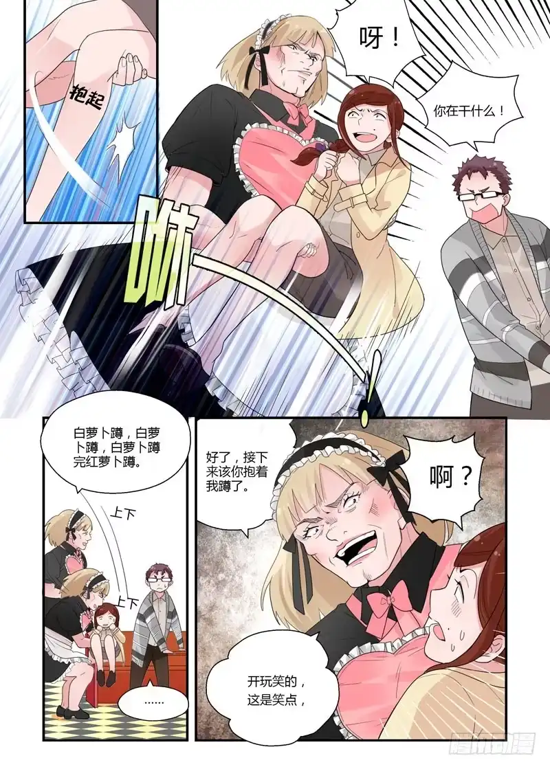 《不结婚》72 萝卜蹲 第5页