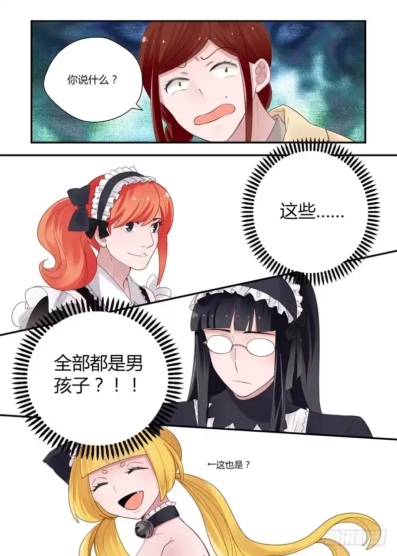 《不结婚》72 萝卜蹲 第2页