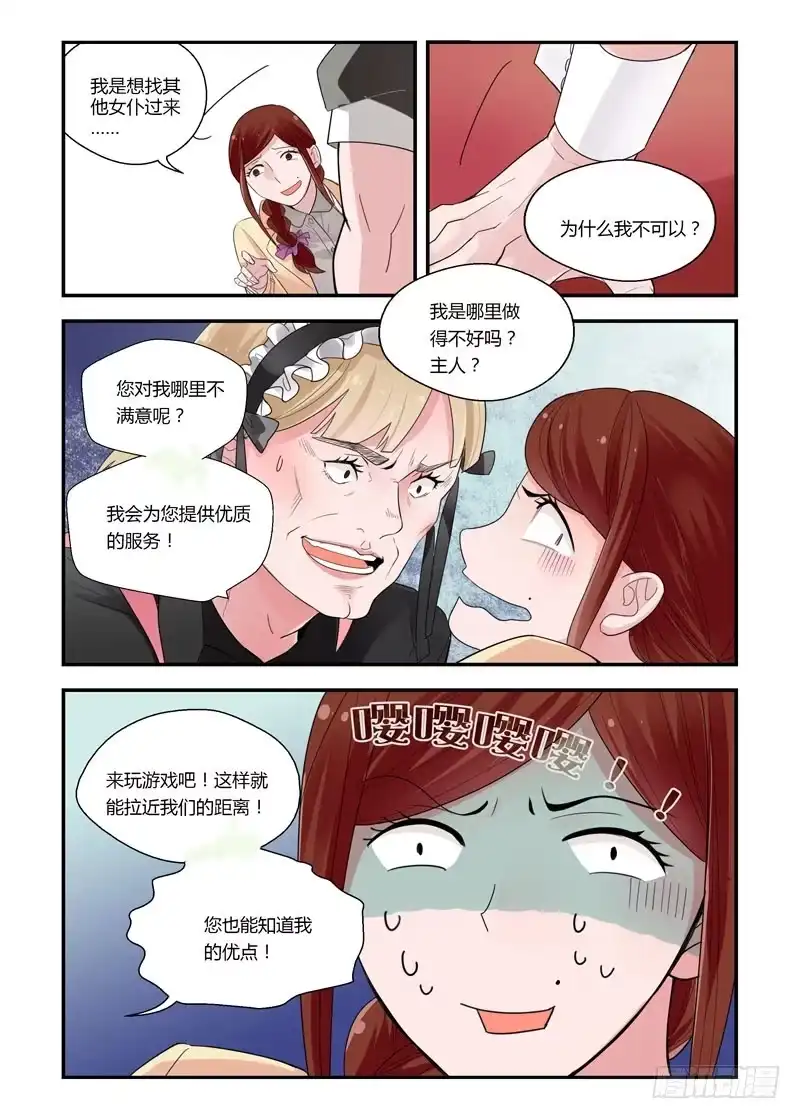 《不结婚》72 萝卜蹲 第4页