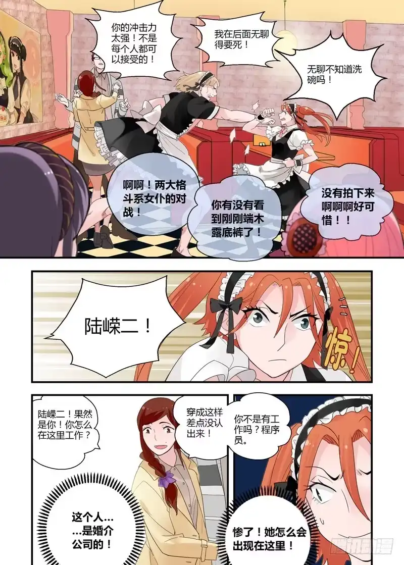 《不结婚》72 萝卜蹲 第7页