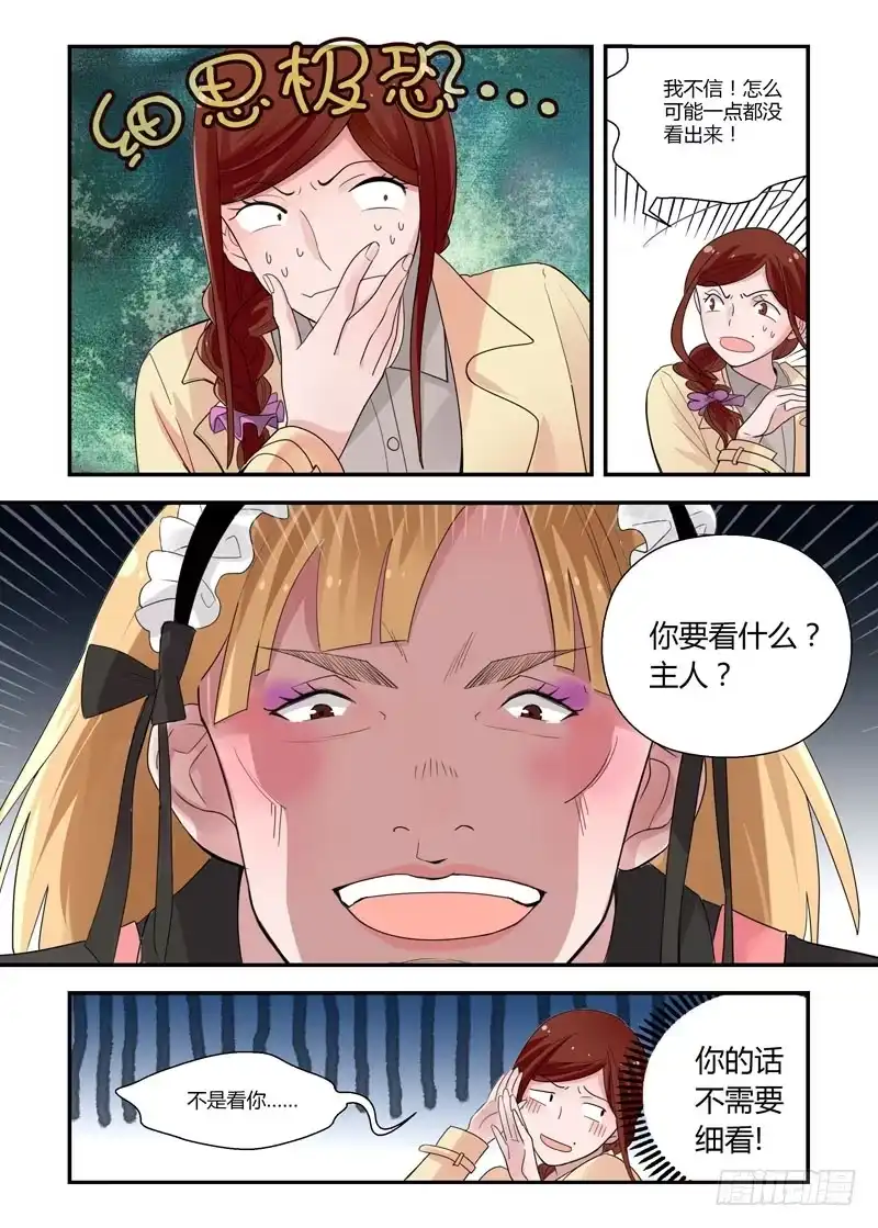 《不结婚》72 萝卜蹲 第3页
