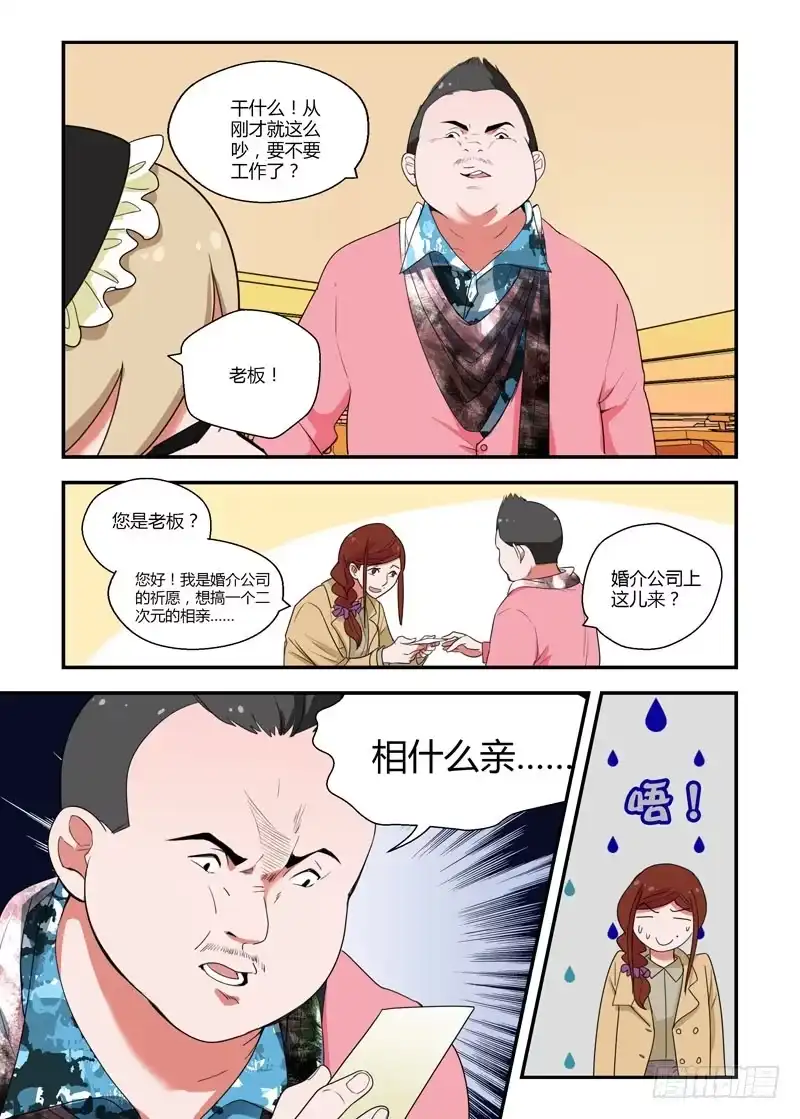 《不结婚》72 萝卜蹲 第10页