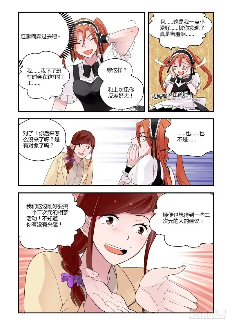 《不结婚》72 萝卜蹲 第8页