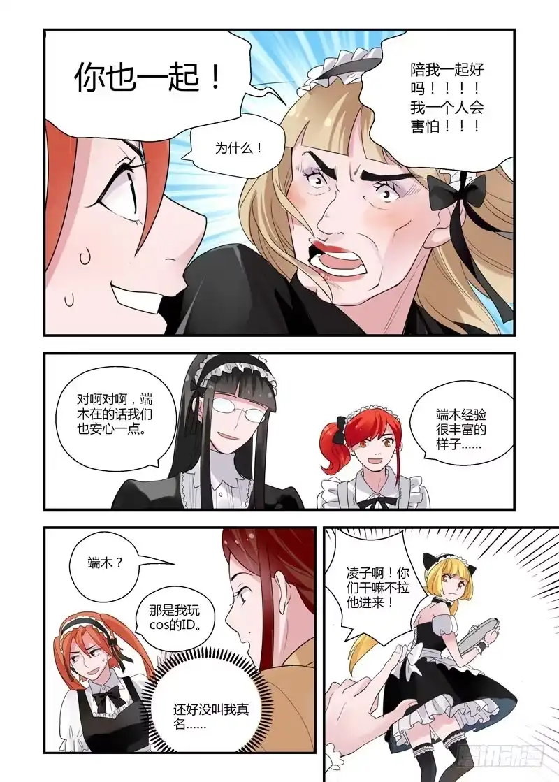《不结婚》73 假的姑娘们 第5页