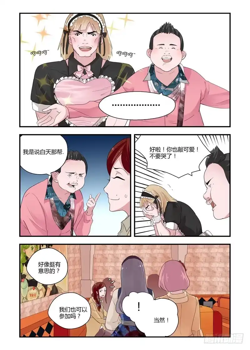 《不结婚》73 假的姑娘们 第3页