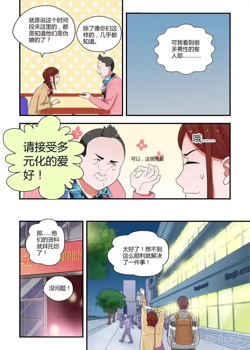 《不结婚》73 假的姑娘们 第10页