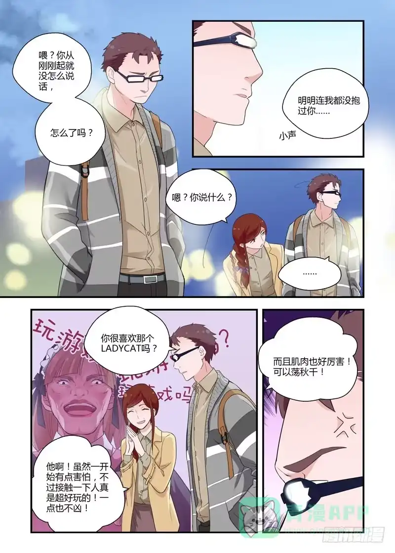 《不结婚》73 假的姑娘们 第11页
