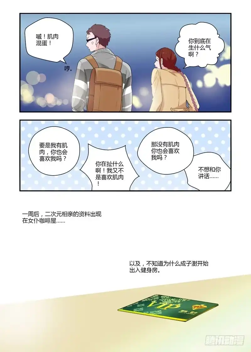 《不结婚》73 假的姑娘们 第12页