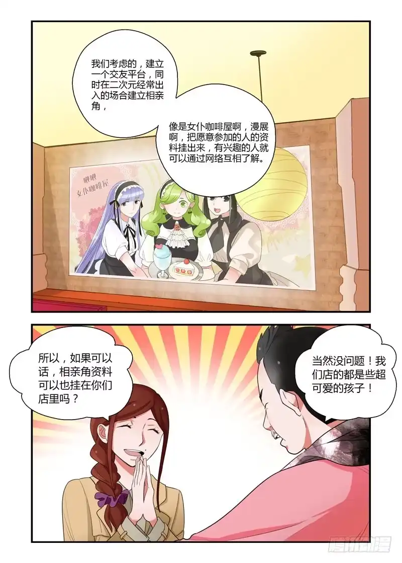 《不结婚》73 假的姑娘们 第2页