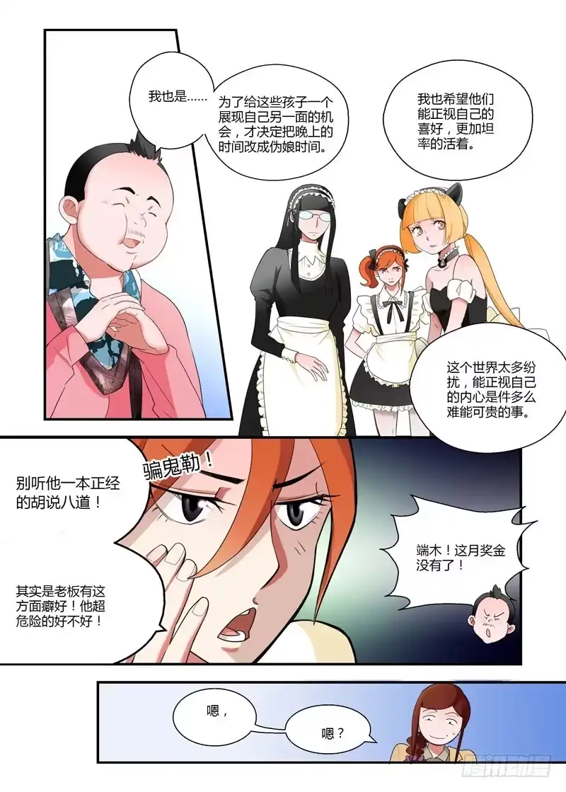《不结婚》73 假的姑娘们 第9页