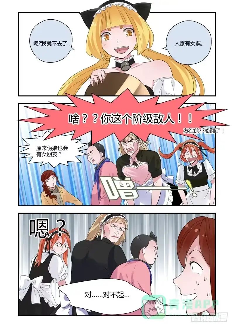 《不结婚》73 假的姑娘们 第6页