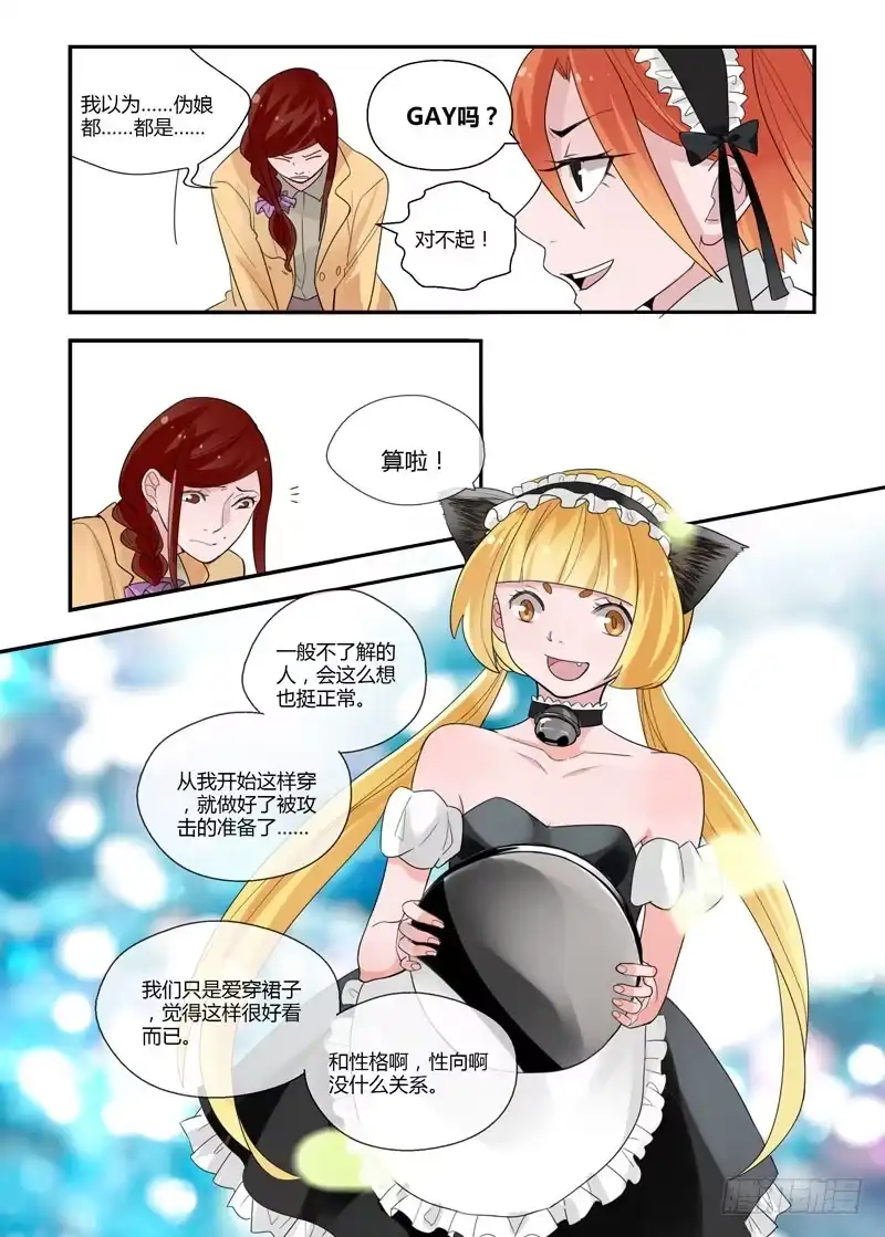 《不结婚》73 假的姑娘们 第7页