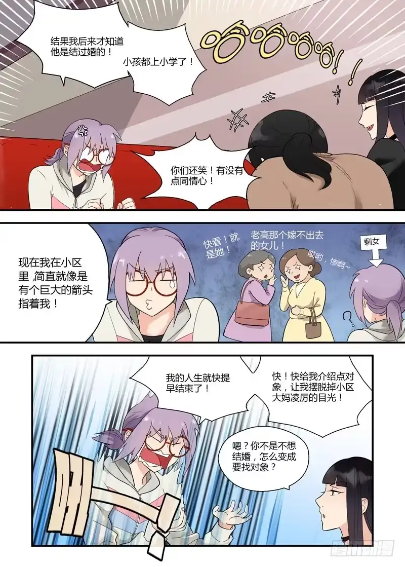 《不结婚》74 新一轮轰炸 第7页