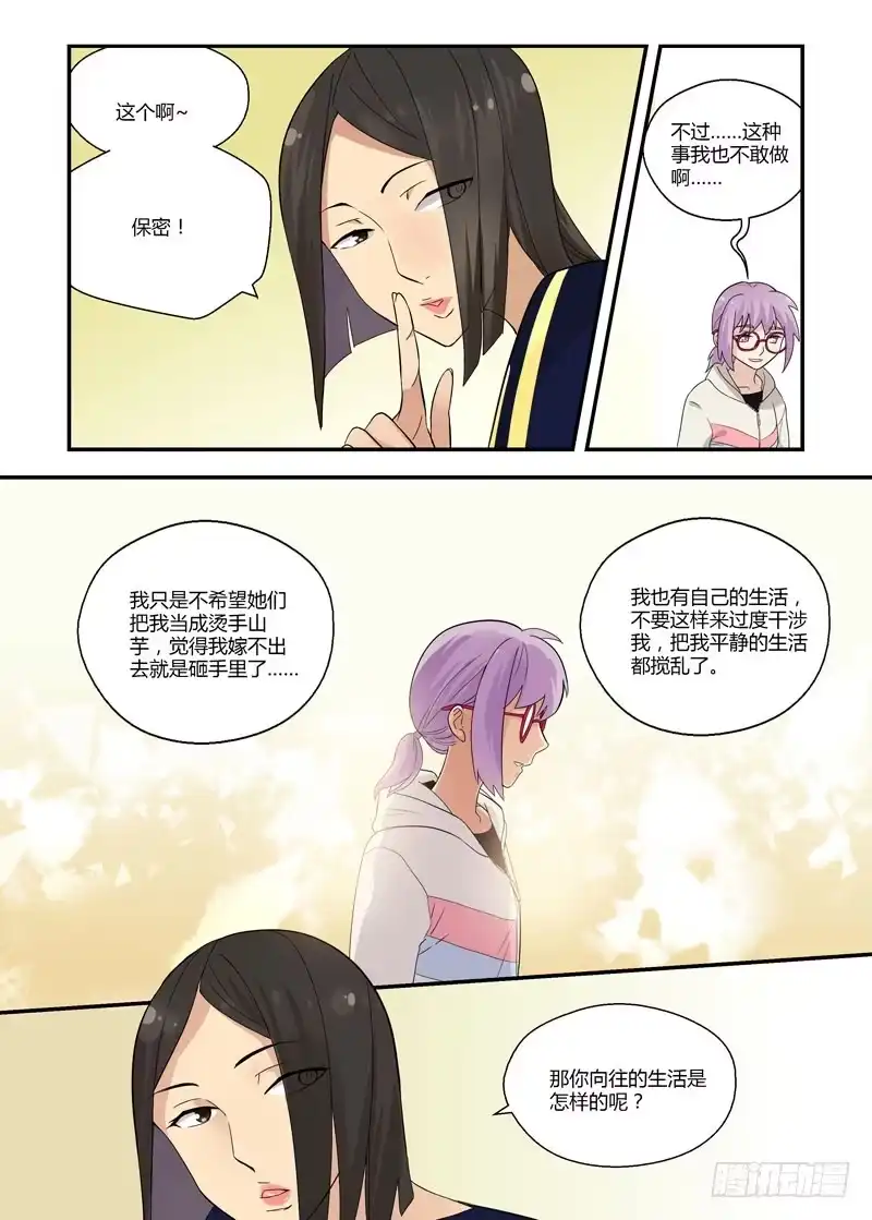 《不结婚》74 新一轮轰炸 第12页