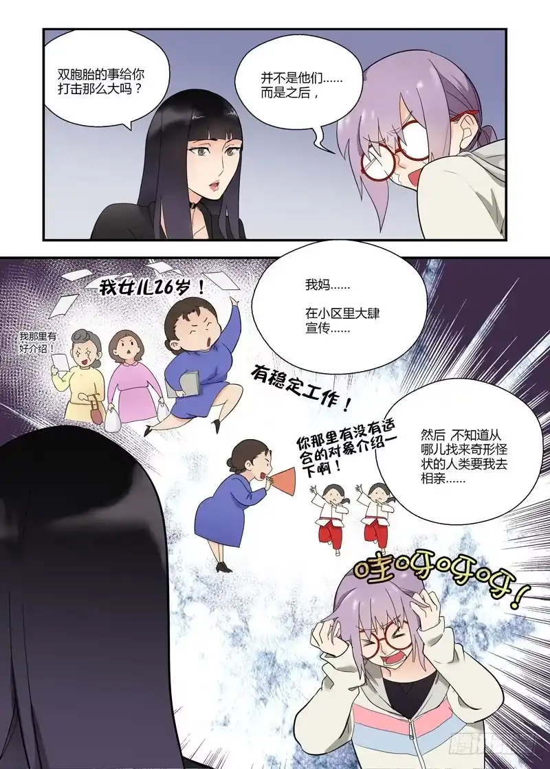 《不结婚》74 新一轮轰炸 第3页