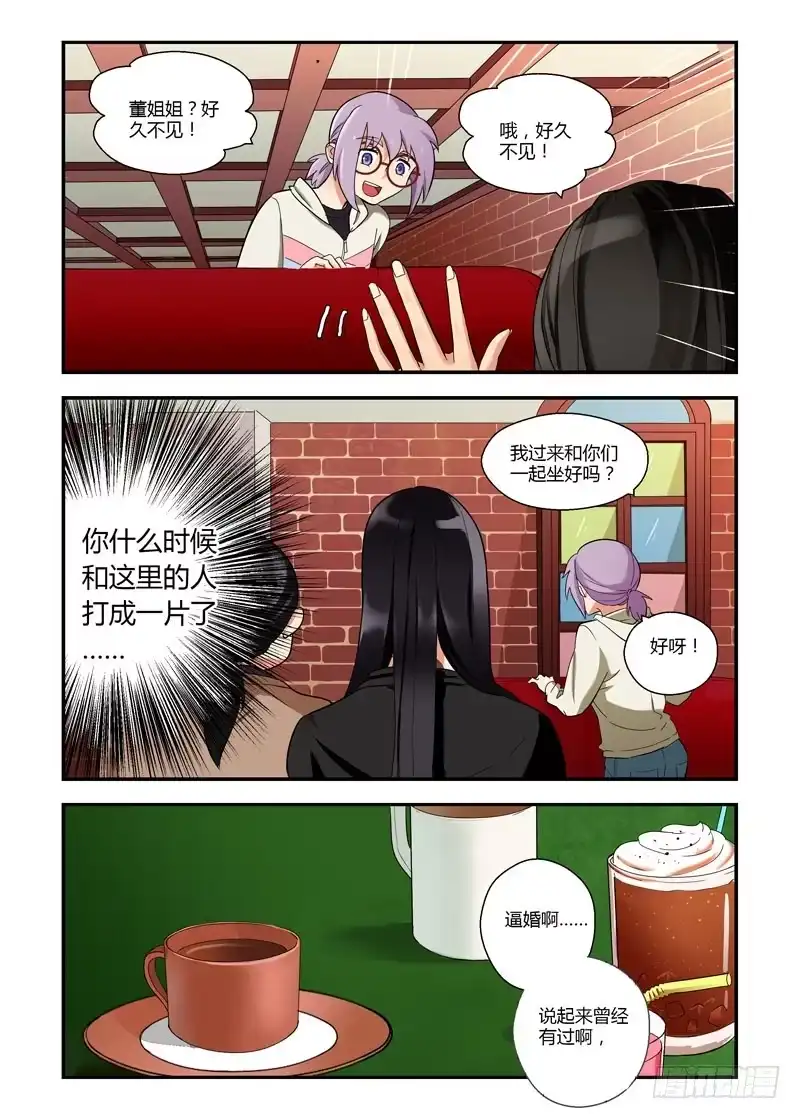 《不结婚》74 新一轮轰炸 第10页