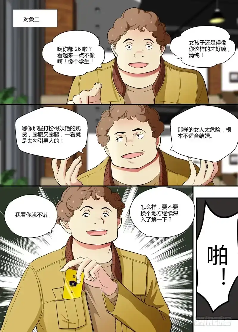 《不结婚》74 新一轮轰炸 第5页