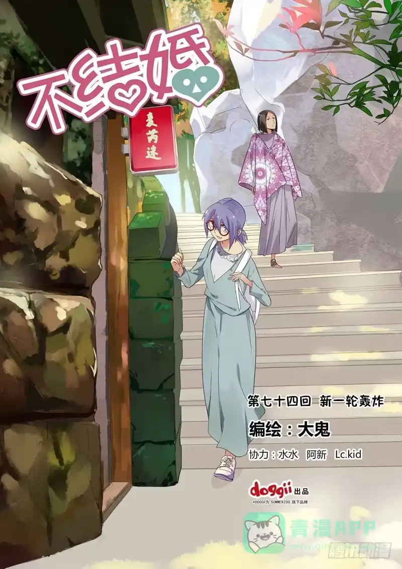《不结婚》74 新一轮轰炸 第1页