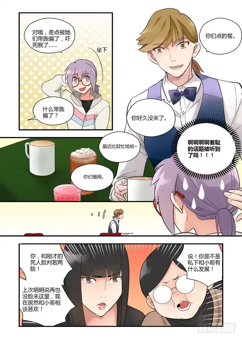 《不结婚》74 新一轮轰炸 第8页