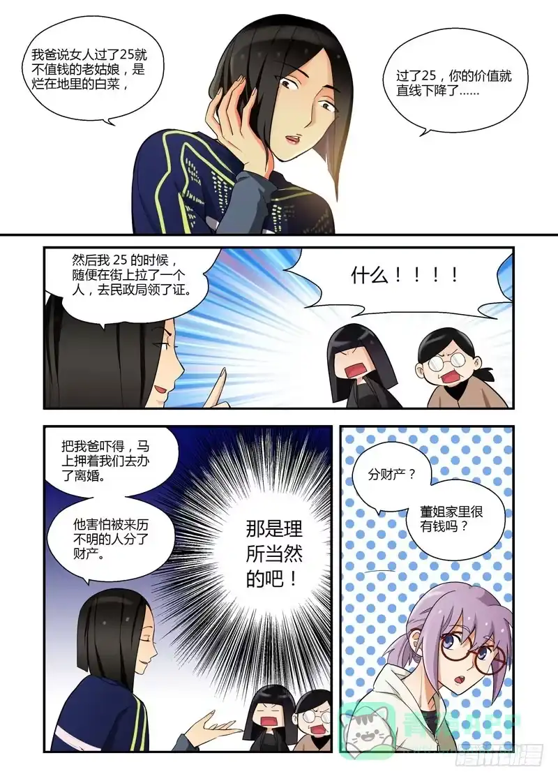 《不结婚》74 新一轮轰炸 第11页